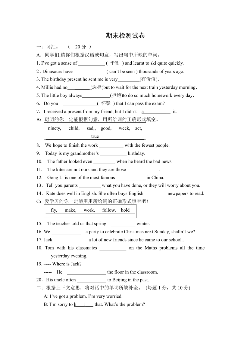 六年级英语上册   期末检测试卷（人教版一起点）