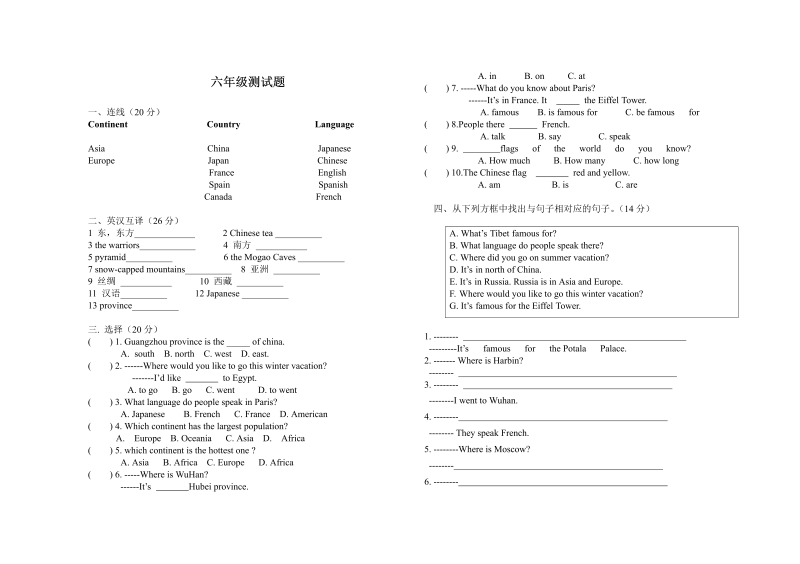 六年级英语上册   上册测试题（人教版一起点）