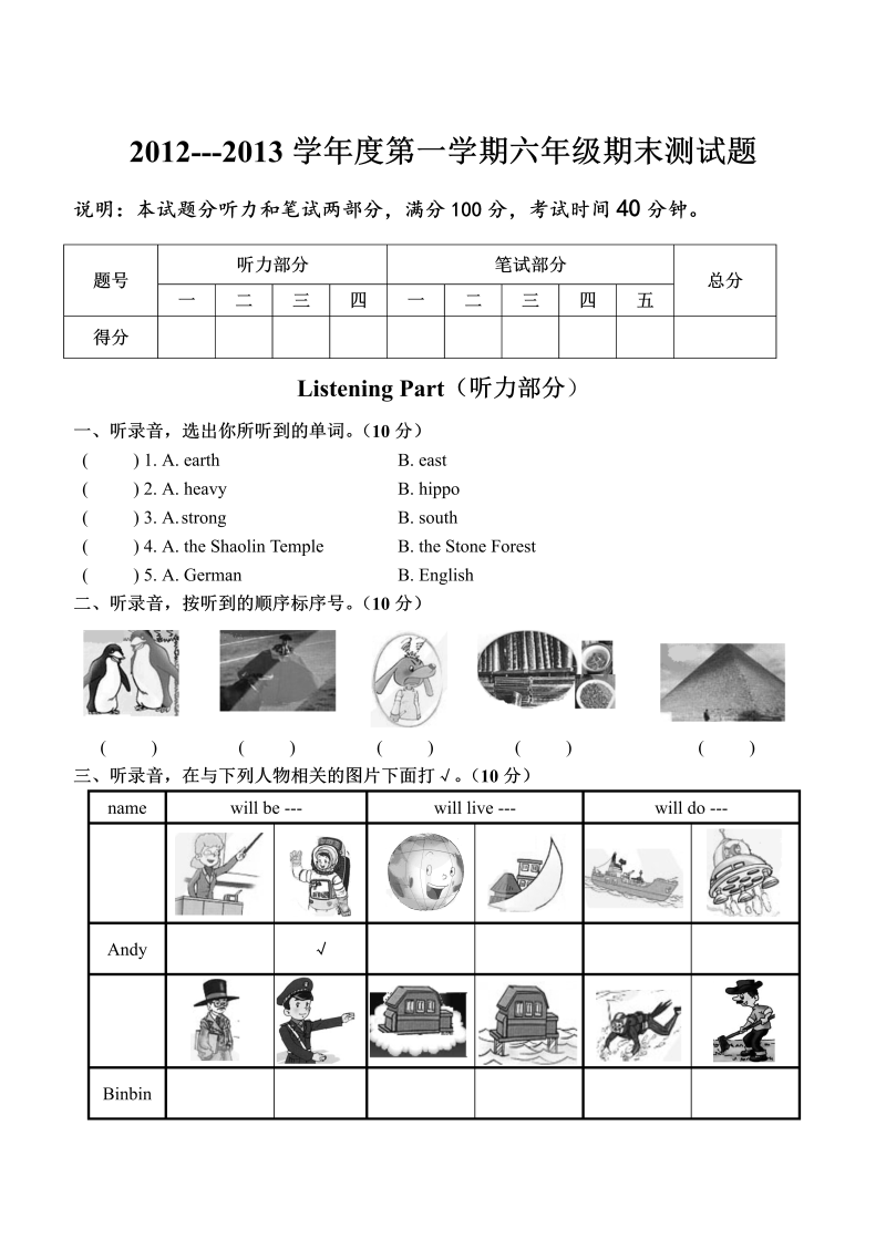 六年级英语上册   期末试题及答案（人教版一起点）