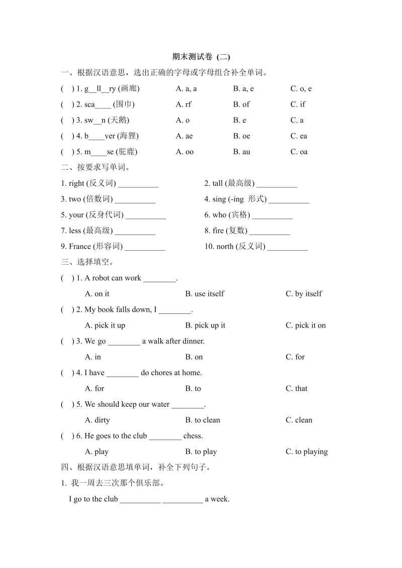 六年级英语上册   期末测试卷_(二)_（人教版一起点）