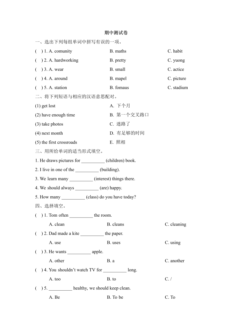 六年级英语上册   期中测试卷_（人教版一起点）