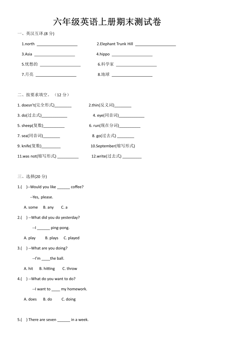 六年级英语上册   期末试卷3（人教版一起点）