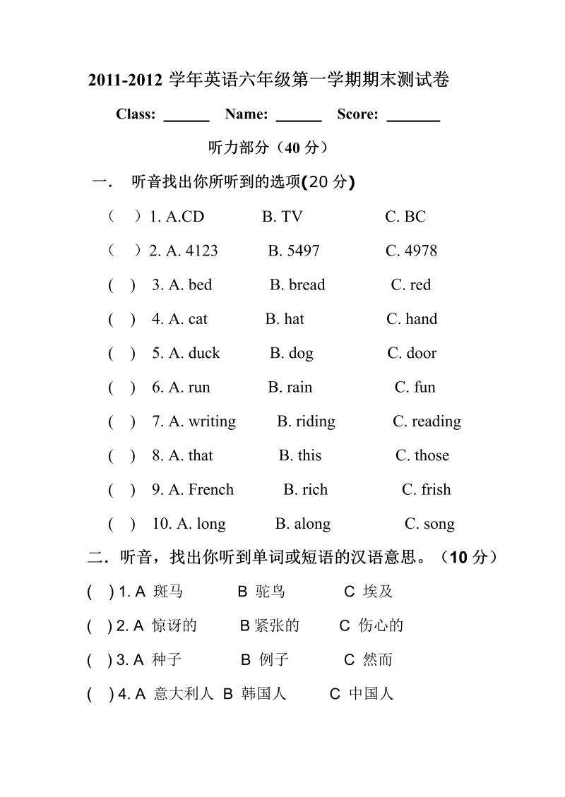 六年级英语上册   期末试卷2（人教版一起点）