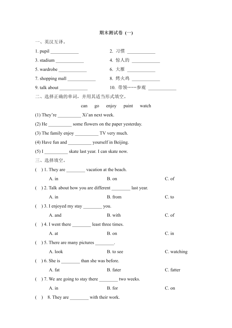 六年级英语上册   期末测试卷_(一)_（人教版一起点）