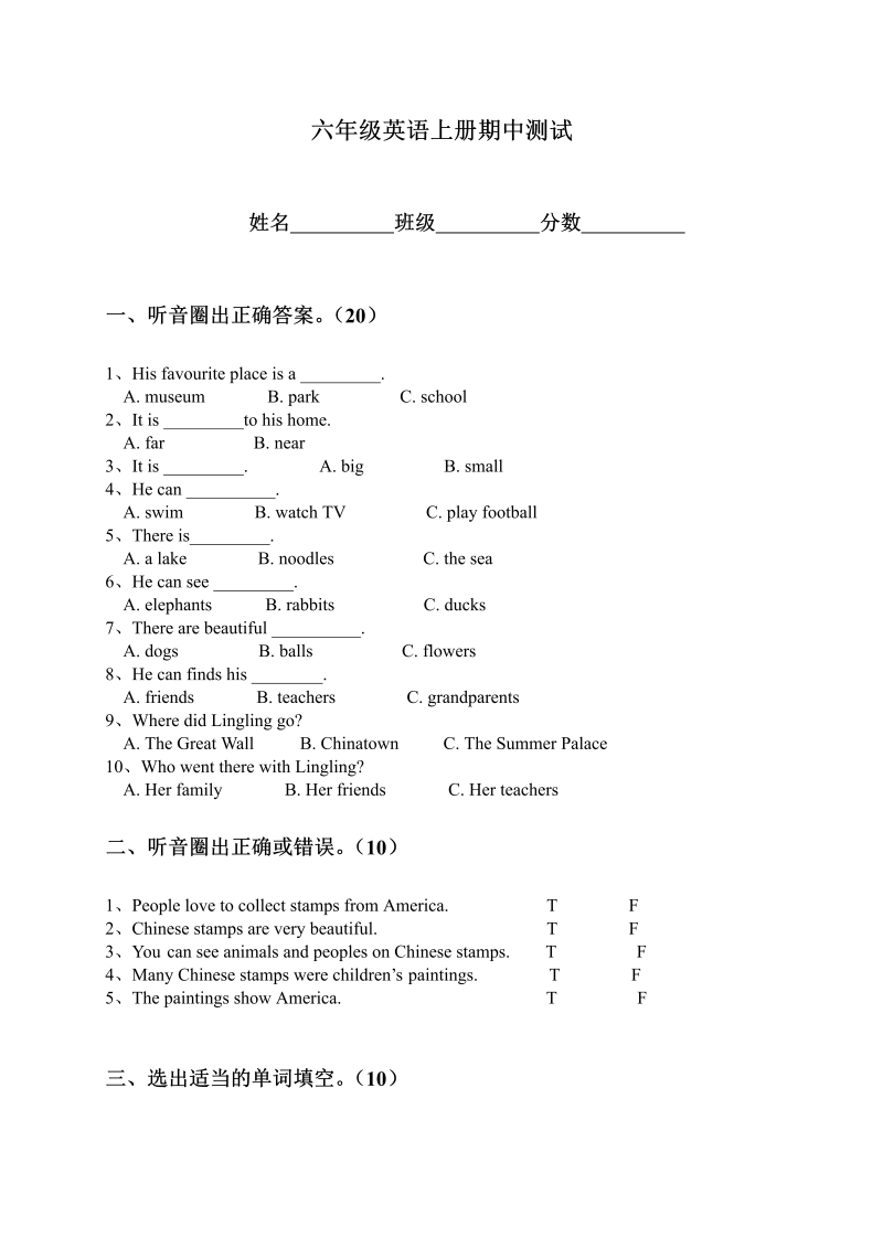 六年级英语上册   期中测试（人教版一起点）