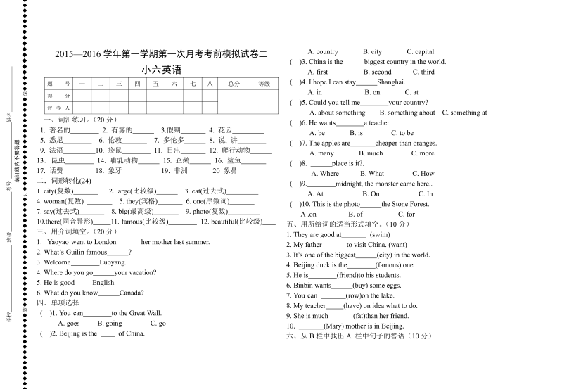 六年级英语上册   期中考试模拟试卷二（人教版一起点）