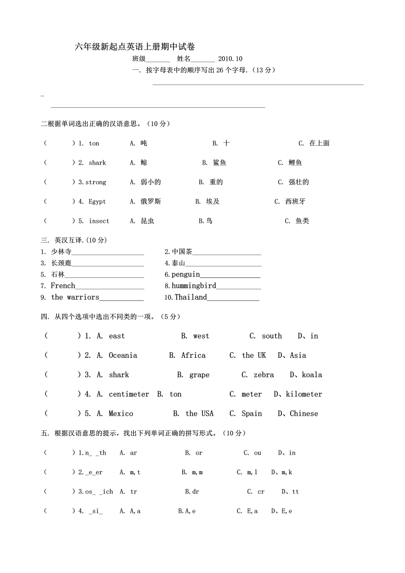 六年级英语上册   期中试卷（人教版一起点）