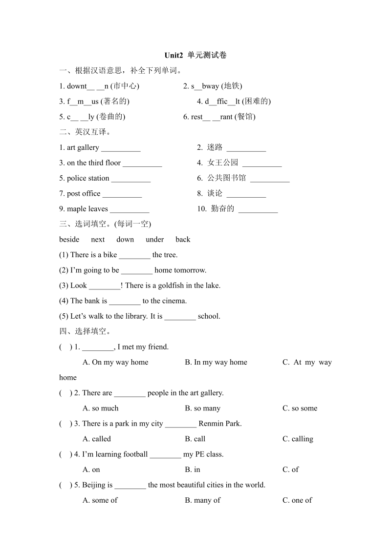 六年级英语上册   Unit2_单元测试卷（人教版一起点）