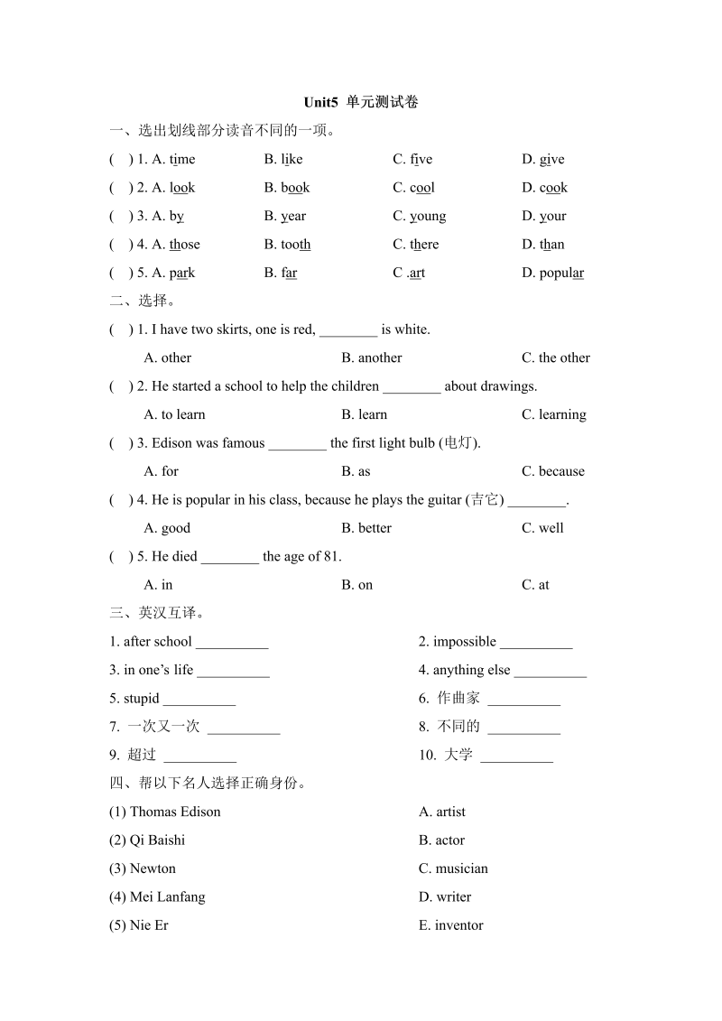 六年级英语上册   Unit5_单元测试卷（人教版一起点）