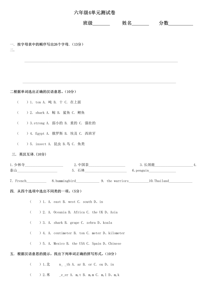 六年级英语上册   第四单元测试题（人教版一起点）