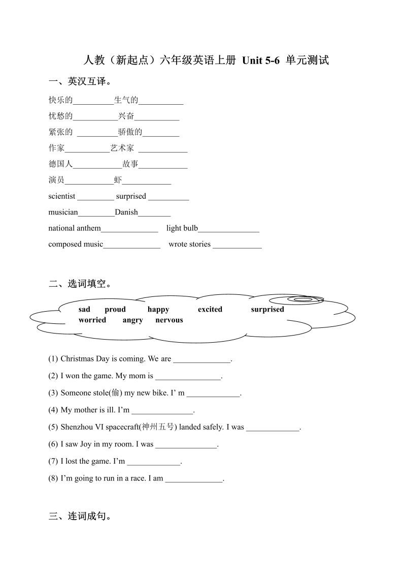 六年级英语上册   Unit5-6单元测试（人教版一起点）