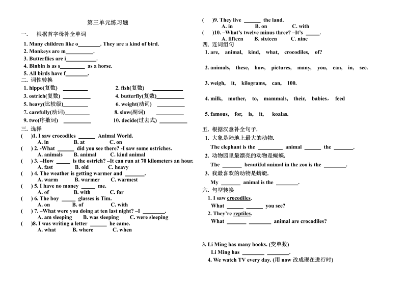 六年级英语上册   第三单元测试题（人教版一起点）