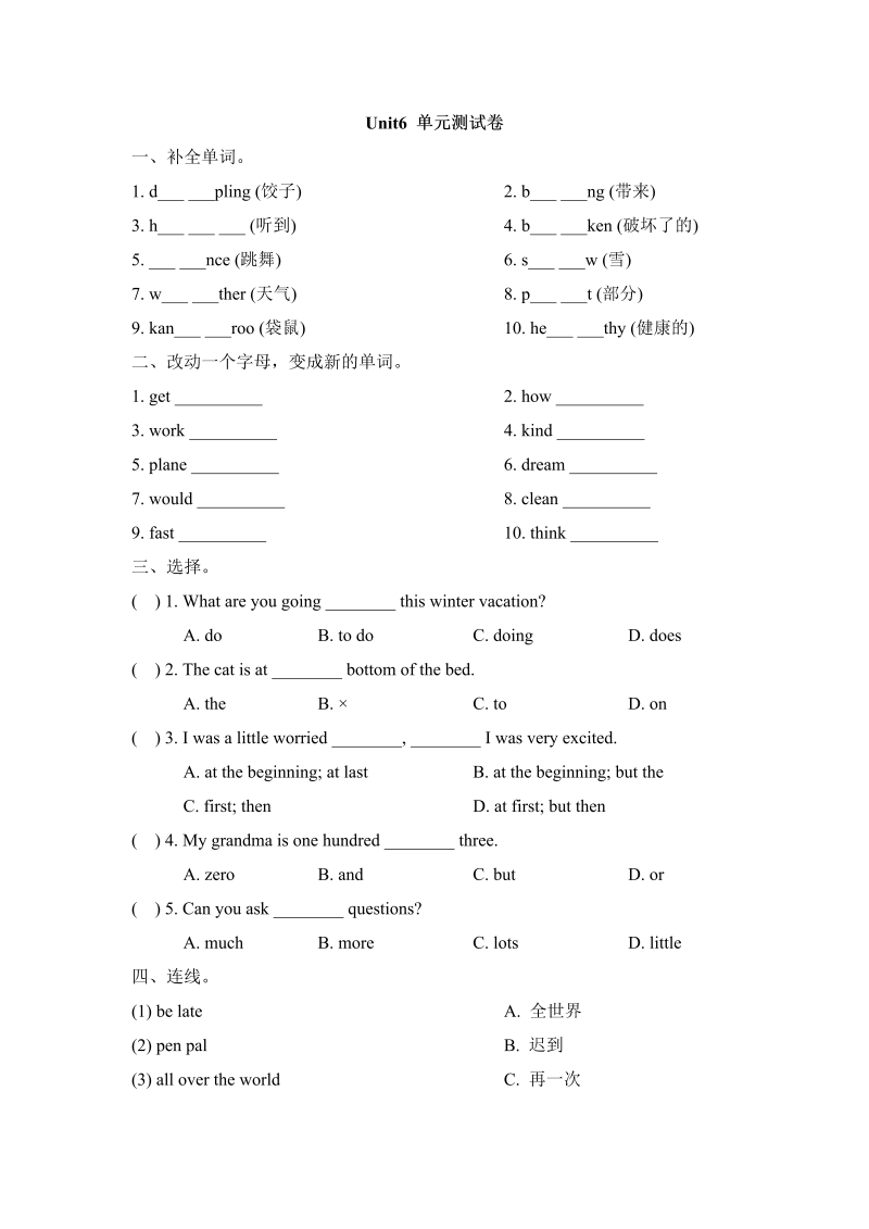 六年级英语上册   Unit6_单元测试卷（人教版一起点）