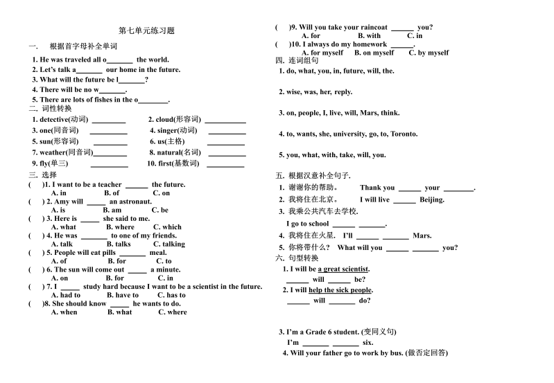 六年级英语上册   第七单元测试题（人教版一起点）