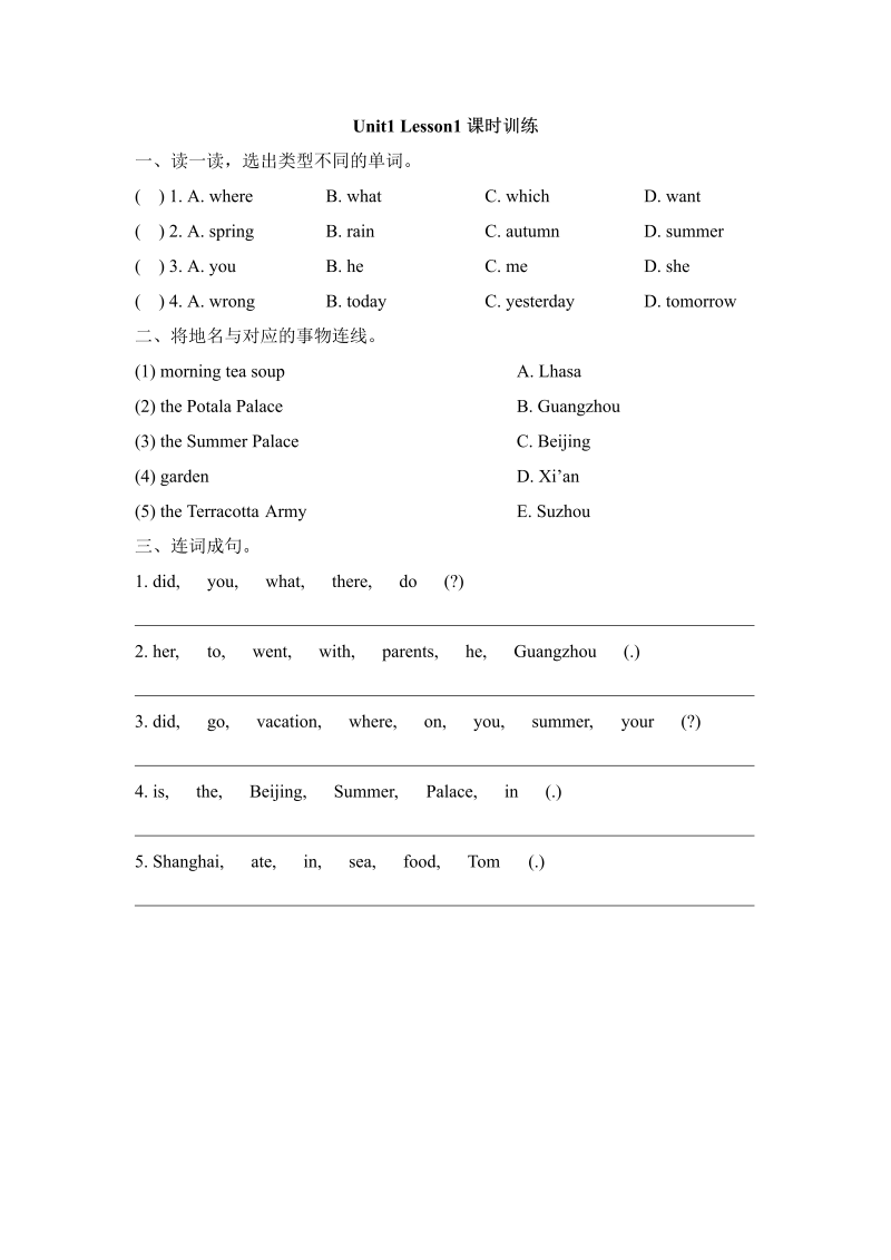 六年级英语上册   Unit1_Lesson1课时训练（人教版一起点）