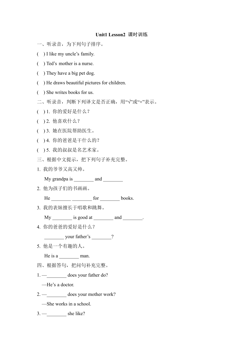 六年级英语上册   Unit1_Lesson2_课时训练（人教版一起点）