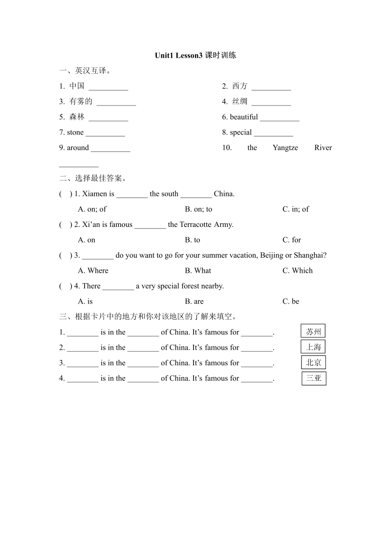 六年级英语上册   Unit1_Lesson3课时训练（人教版一起点）