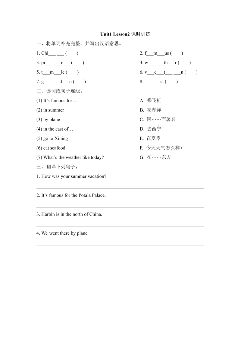 六年级英语上册   Unit1_Lesson2课时训练（人教版一起点）