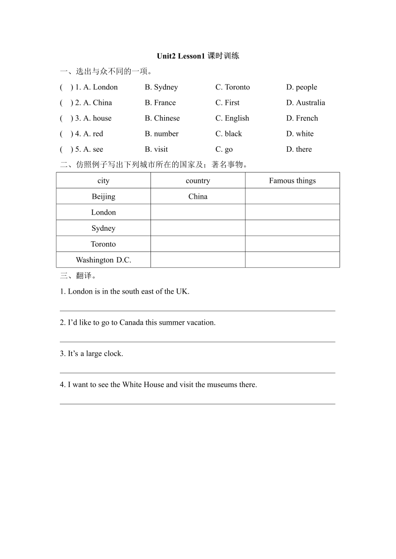 六年级英语上册   Unit2_Lesson1课时训练（人教版一起点）