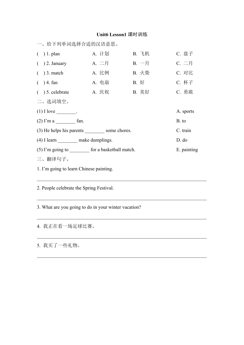 六年级英语上册   Unit6_Lesson1课时训练（人教版一起点）