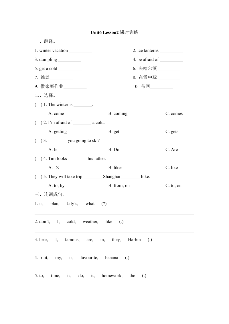 六年级英语上册   Unit6_Lesson2课时训练（人教版一起点）