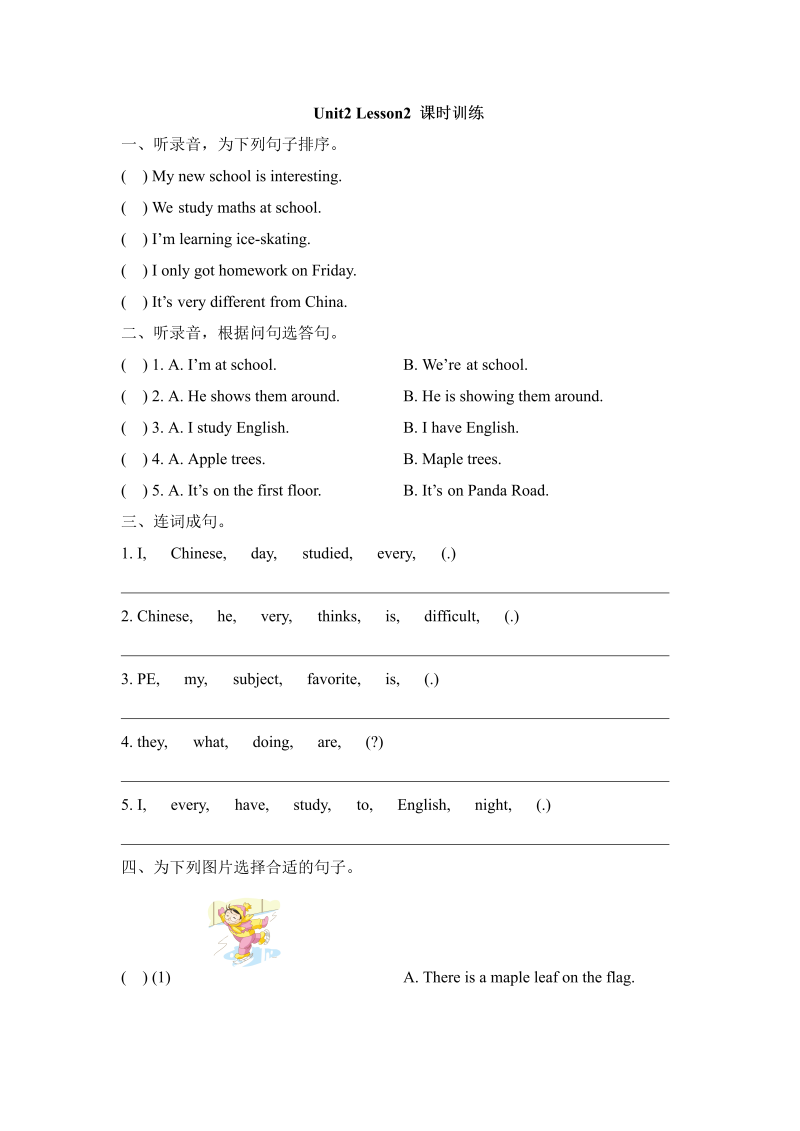 六年级英语上册   Unit2_Lesson2_课时训练（人教版一起点）