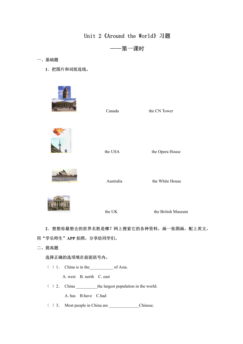 六年级英语上册   Unit2习题——第一课时（人教版一起点）