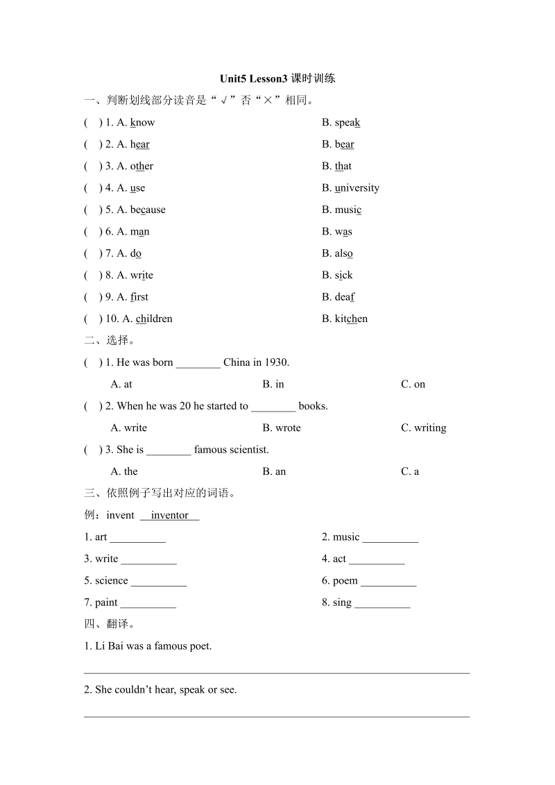 六年级英语上册   Unit5_Lesson3课时训练（人教版一起点）