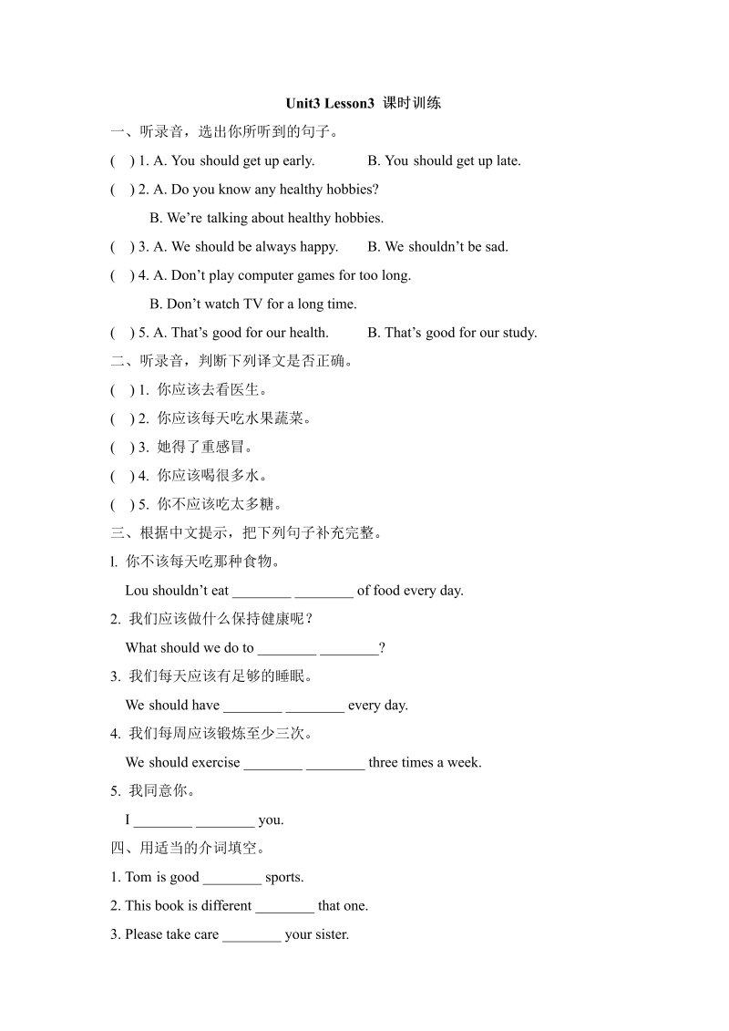 六年级英语上册   Unit3_Lesson3_课时训练（人教版一起点）