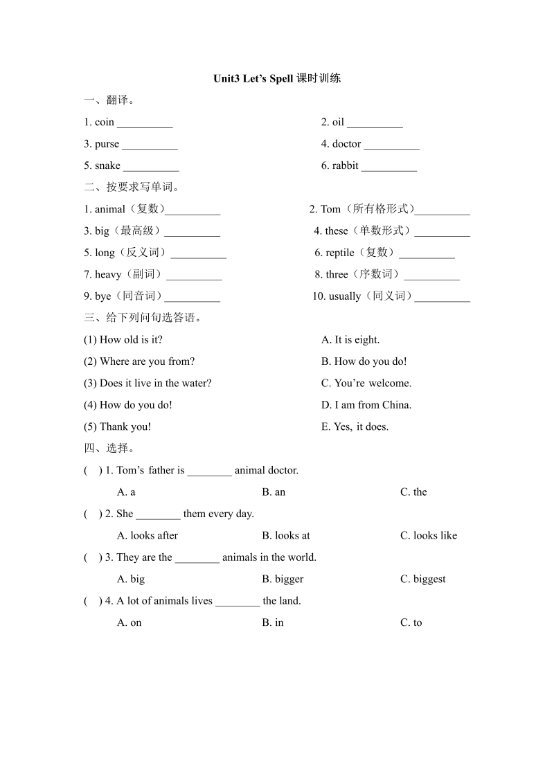 六年级英语上册   Unit3_Let’s_Spell课时训练（人教版一起点）