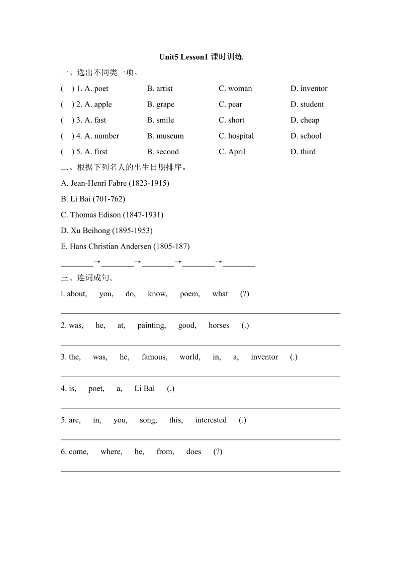 六年级英语上册   Unit5_Lesson1课时训练（人教版一起点）