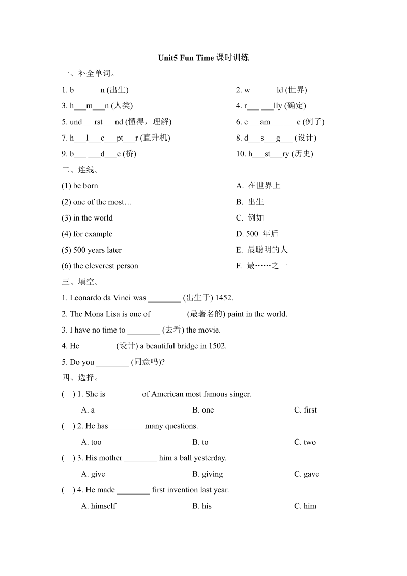 六年级英语上册   Unit5_Fun_Time课时训练（人教版一起点）