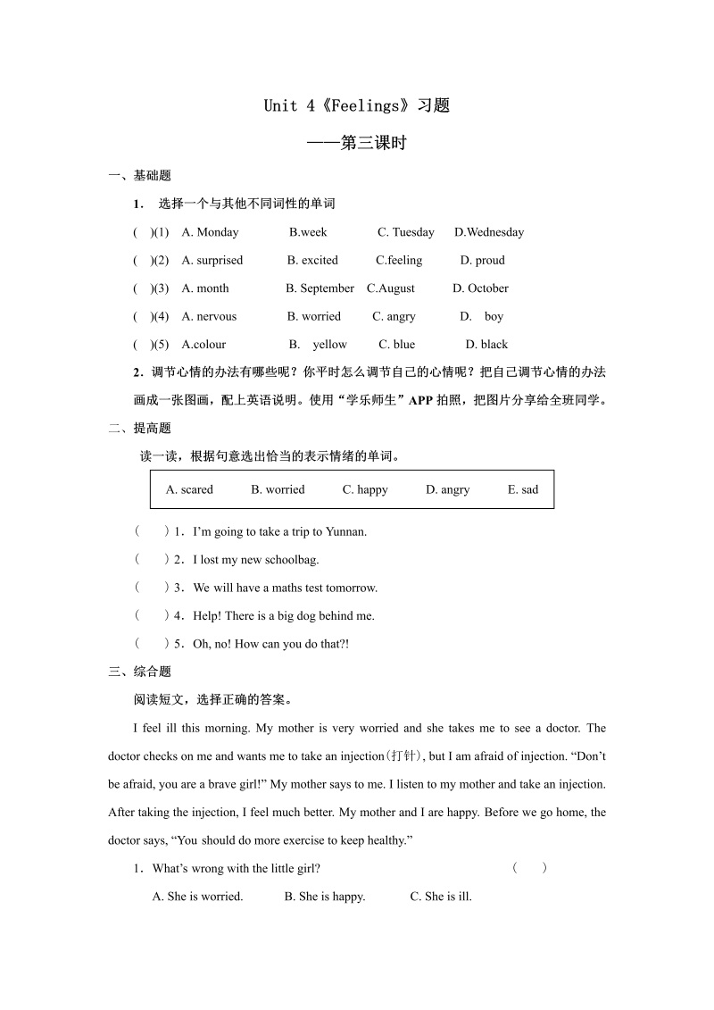 六年级英语上册   Unit4习题——第三课时（人教版一起点）