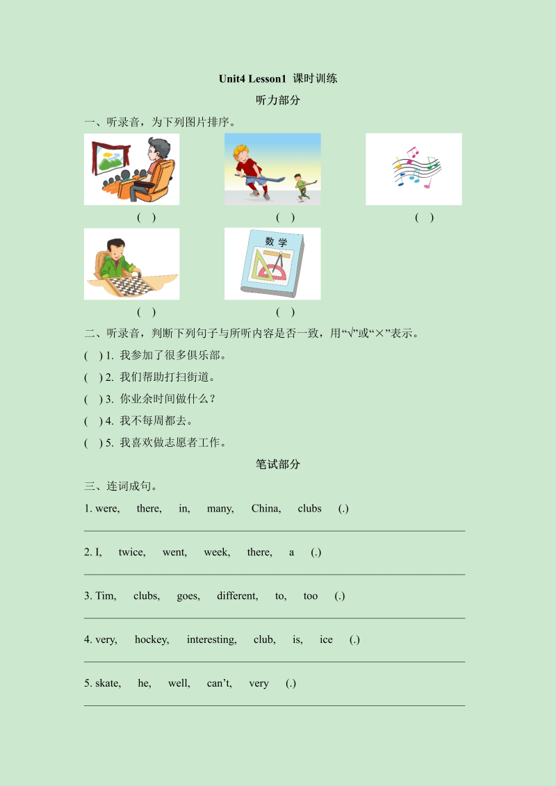 六年级英语上册   Unit4_Lesson1_课时训练（人教版一起点）