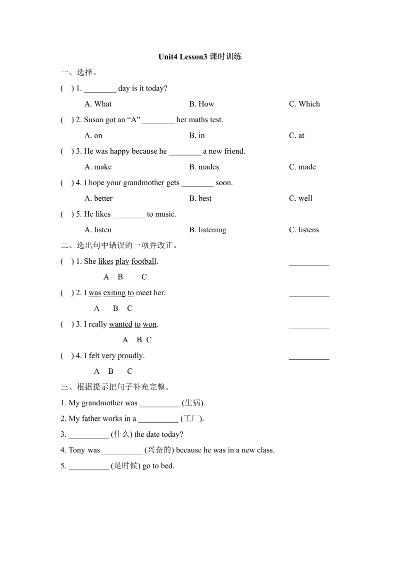 六年级英语上册   Unit4_Lesson3课时训练（人教版一起点）