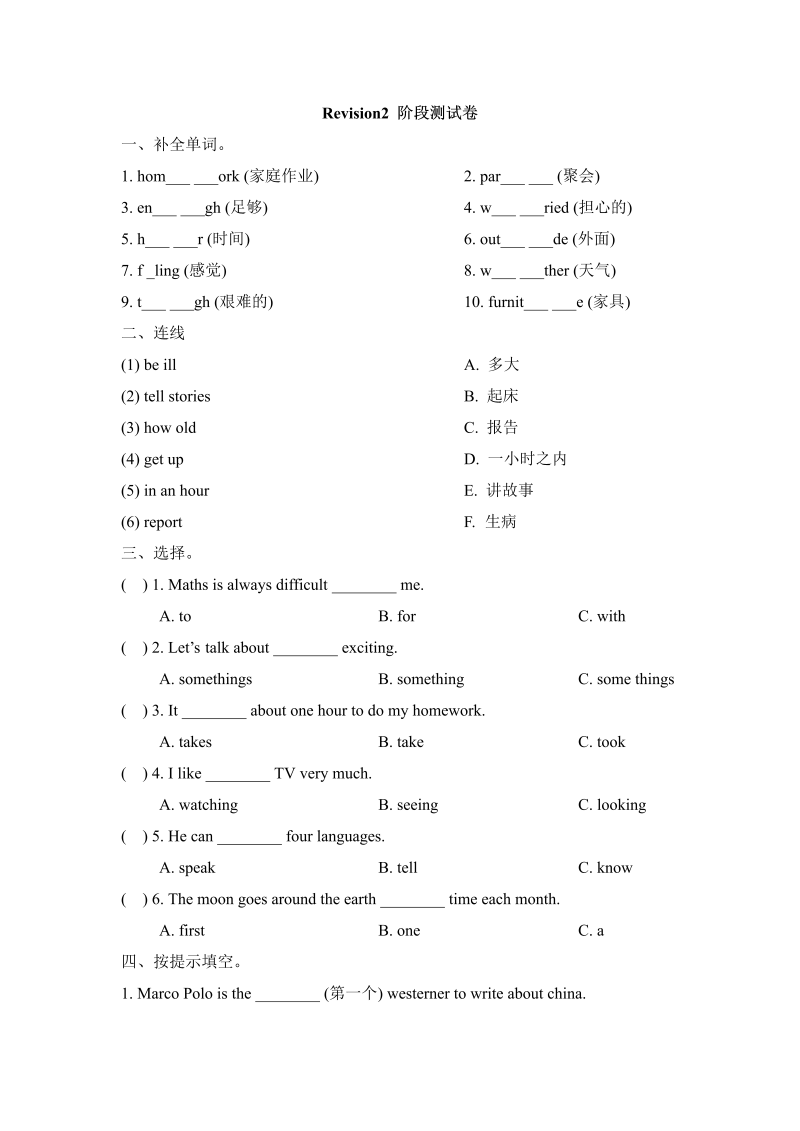 六年级英语上册   Revision2_阶段测试卷（人教版一起点）