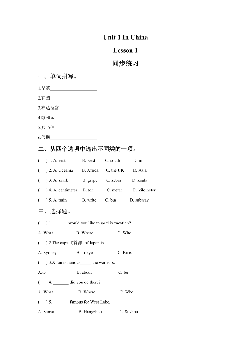 六年级英语上册   Unit1InChinaLeson1同步练习3（人教版一起点）