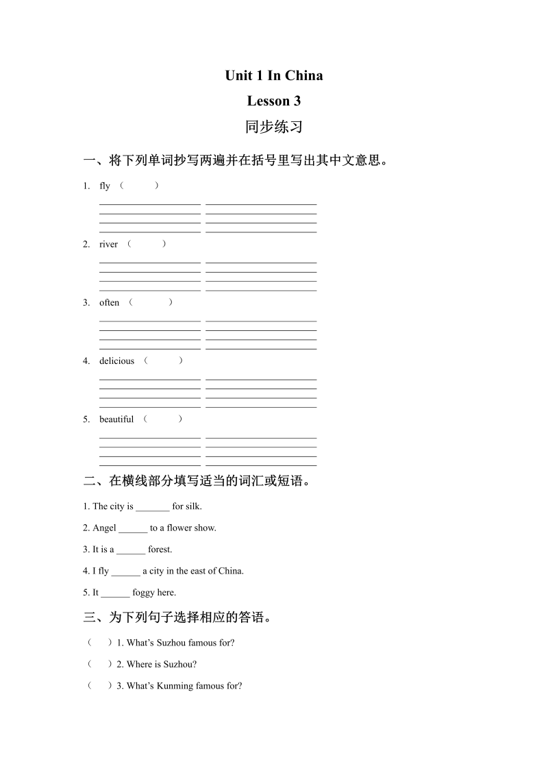 六年级英语上册   Unit1InChinaLeson3同步练习2（人教版一起点）