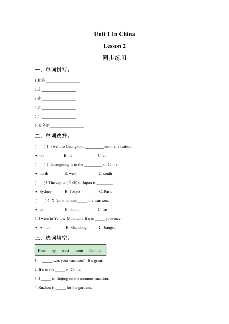 六年级英语上册   Unit1InChinaLeson2同步练习3（人教版一起点）