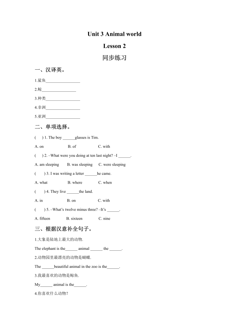 六年级英语上册   Unit3AnimalWorldLesson2同步练习3（人教版一起点）