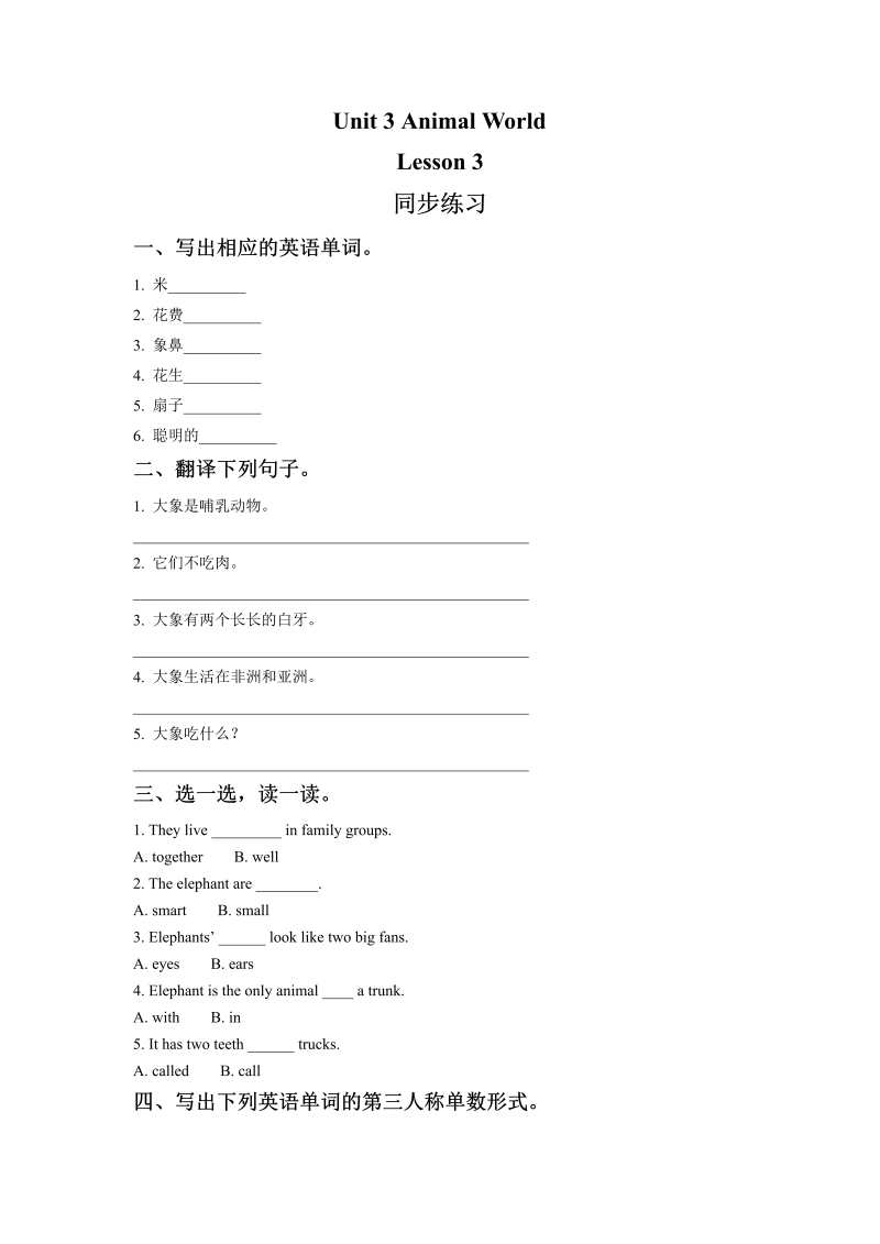 六年级英语上册   Unit3AnimalWorldLesson3同步练习1（人教版一起点）