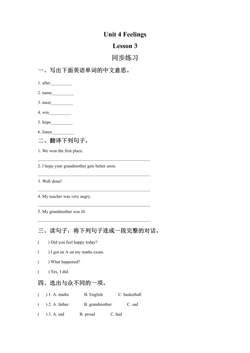 六年级英语上册   Unit4FeelingslLesson3同步练习3（人教版一起点）