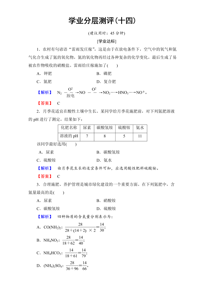 高中化学人教版选修二（学业分层测评）第四单元 化学与技术的发展 学业分层测评14 word版含解析