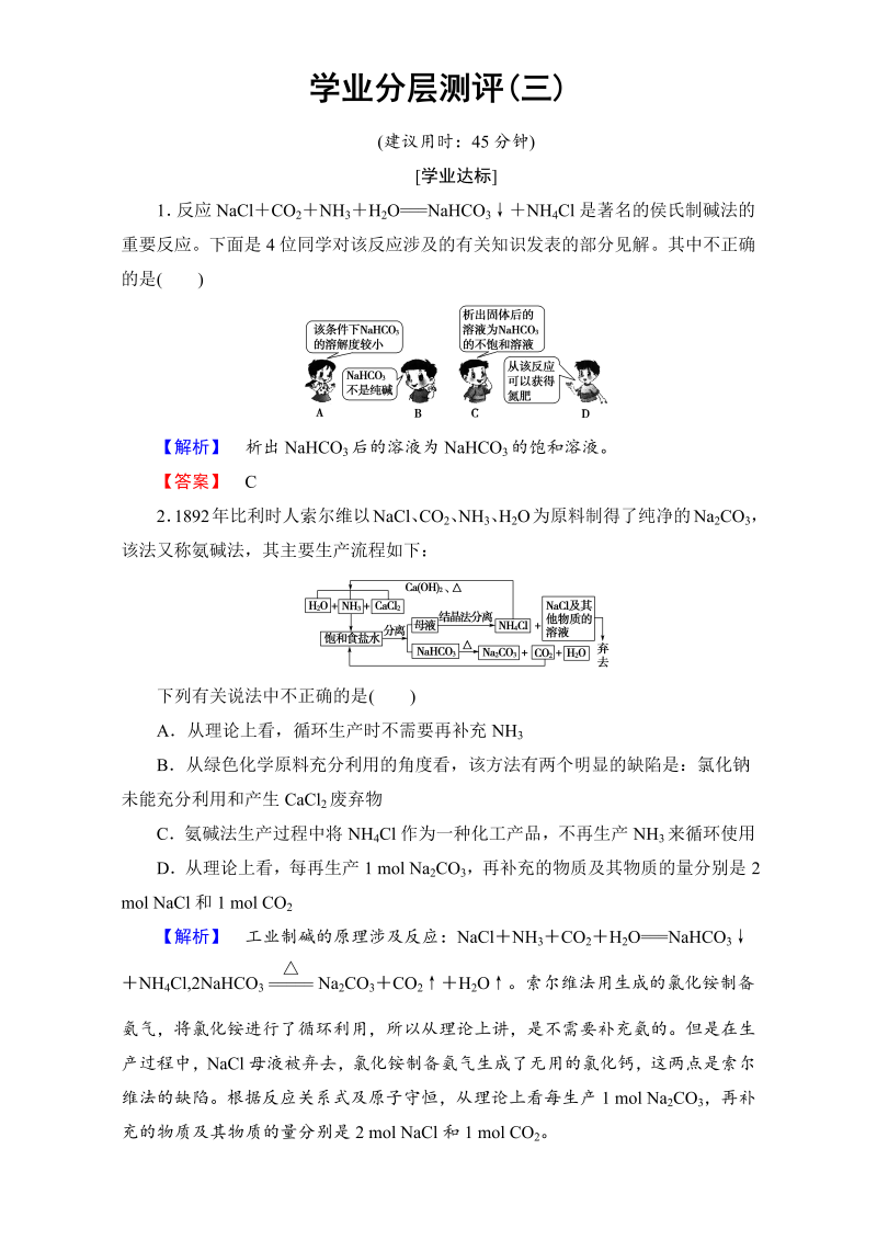 高中化学人教版选修二（学业分层测评）第一单元 走进化学工业 学业分层测评3 word版含解析