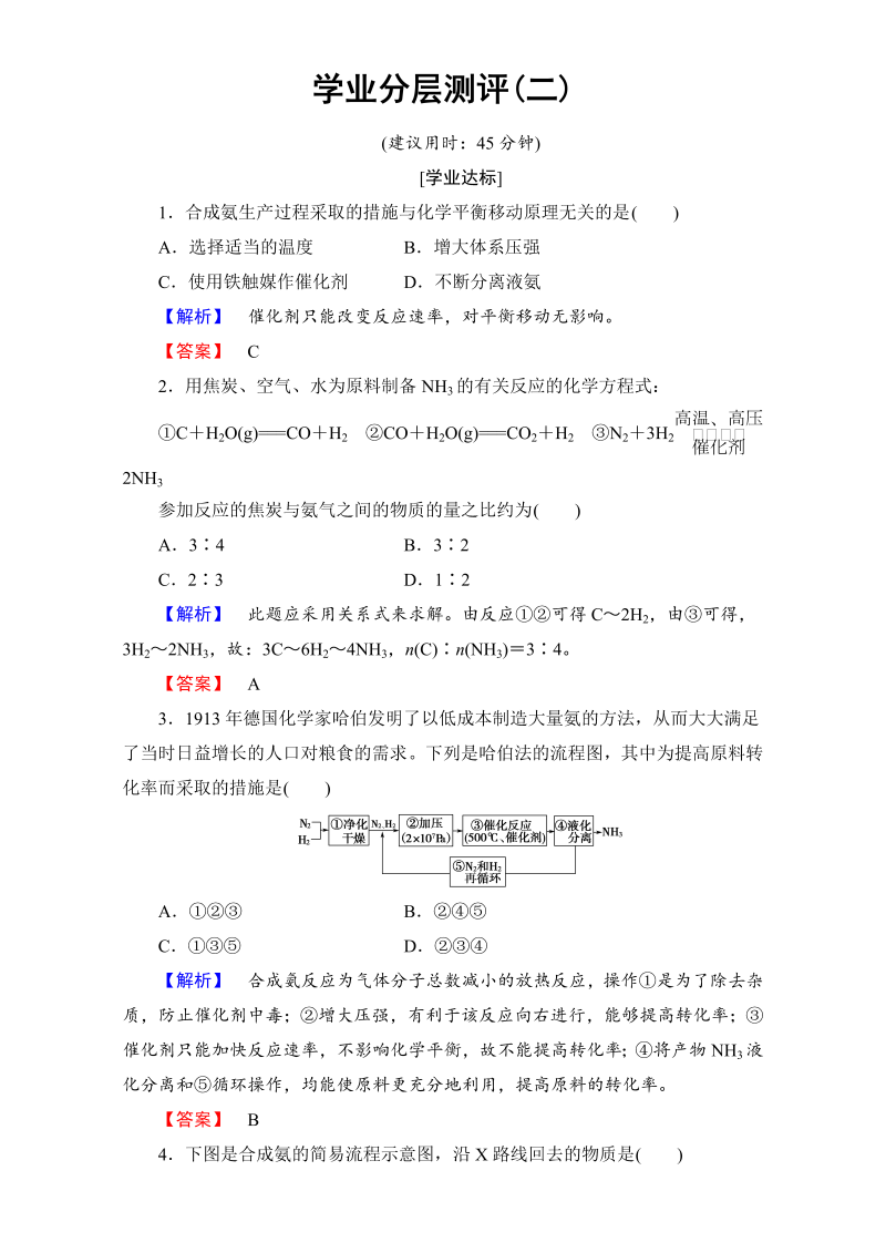 高中化学人教版选修二（学业分层测评）第一单元 走进化学工业 学业分层测评2 word版含解析