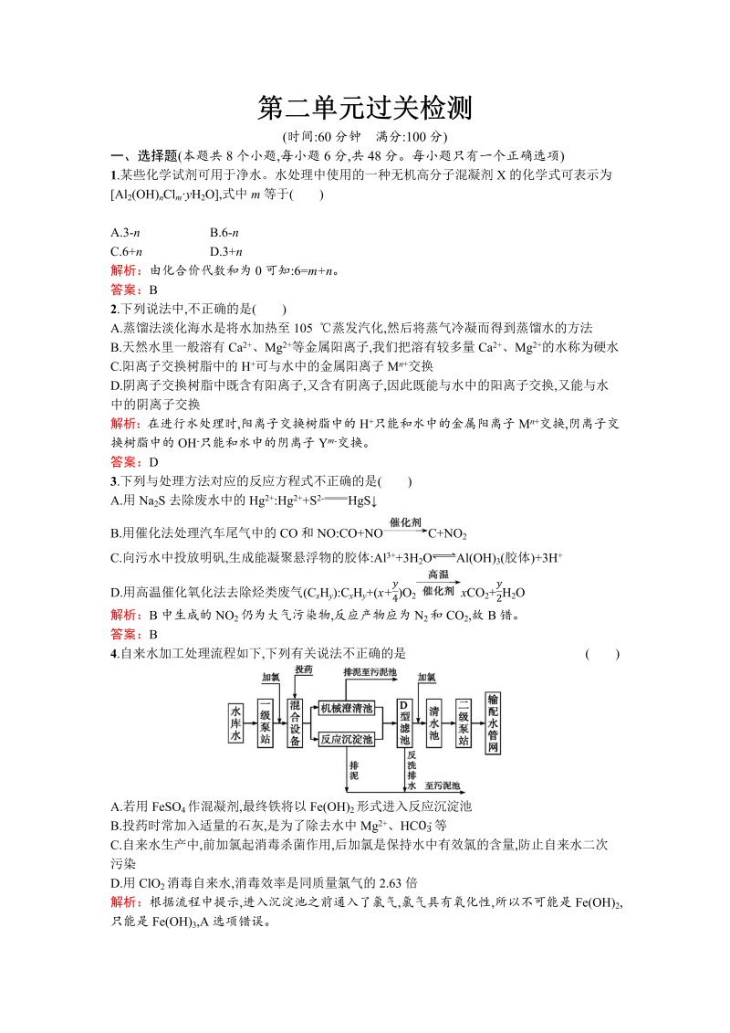 高中化学人教版选修二练习：第二单元过关检测 word版含解析