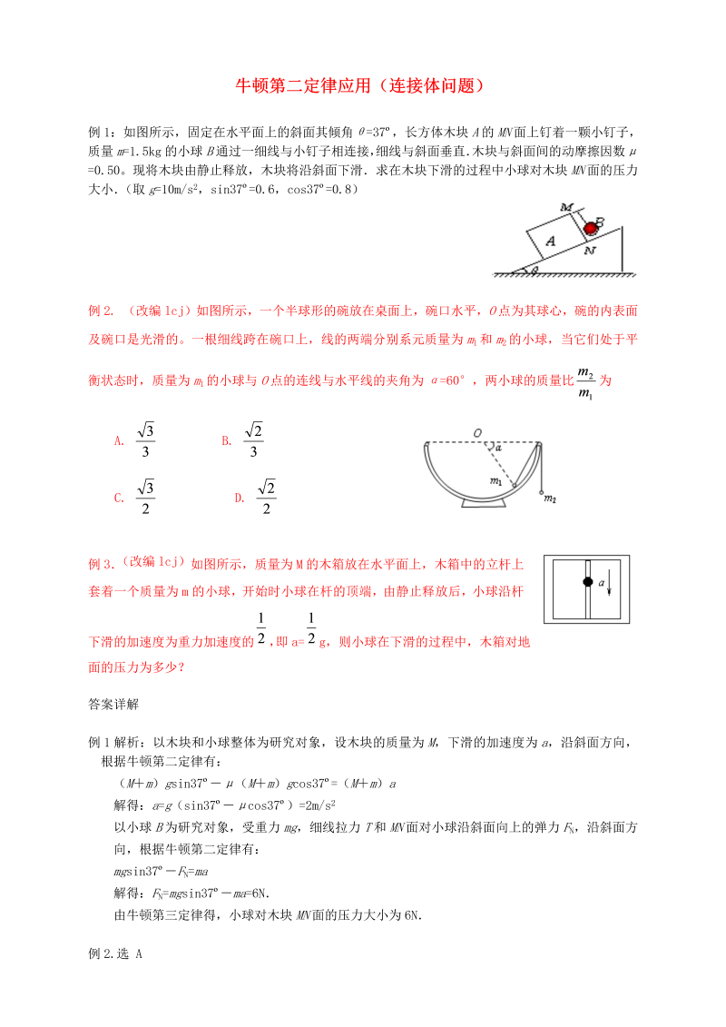 高中物理新人教版必修1 练习 连接体问题  