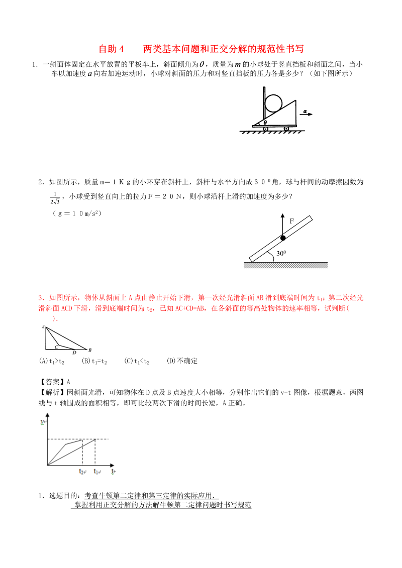 高中物理新人教版必修1 练习 两类基本问题和正交分解的规范性书写  