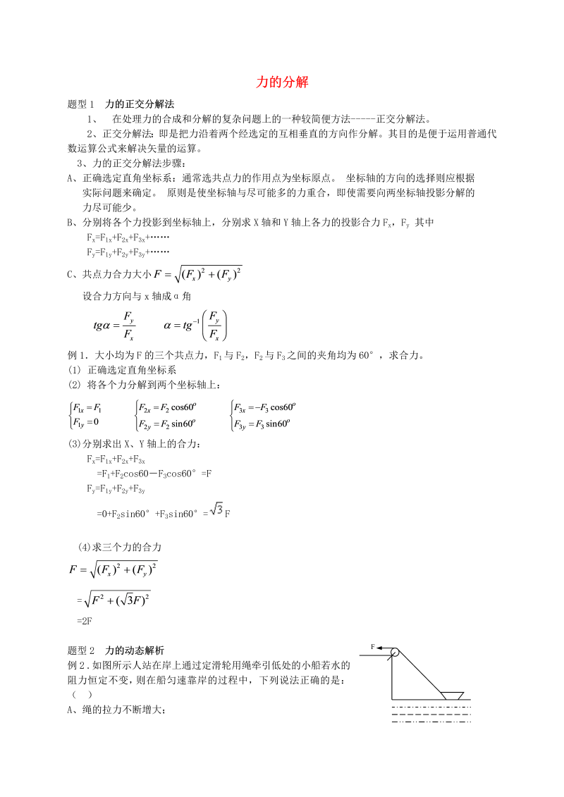 高中物理新人教版必修1 练习 力的分解  