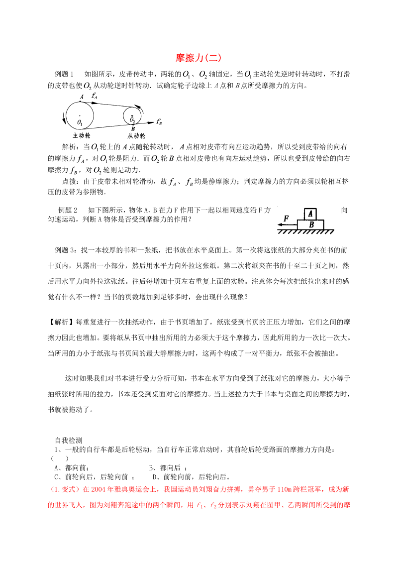 高中物理新人教版必修1 练习 摩擦力  